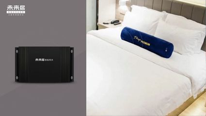 小米生态链企业未来居打造锦江酒店集团7天优品premium酒店